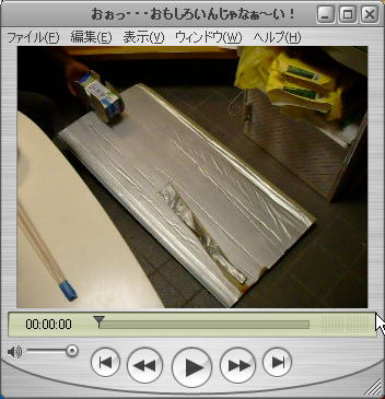 おぉっ・・・おもしろいんじゃなぁ〜い!